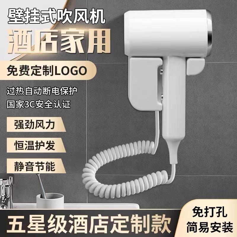 酒店宾馆专用壁挂式电吹风
