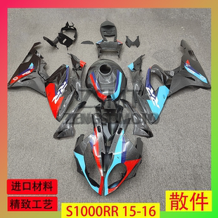 适用宝马S1000RR 2015-2016年全车外壳整流罩配件散件碳纤维定制