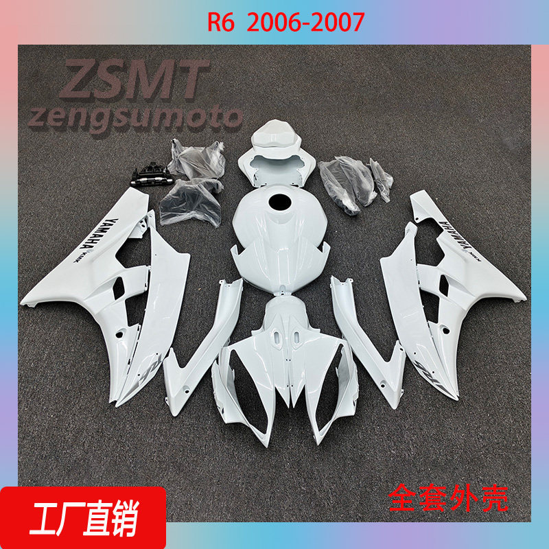 适用雅马哈R6外壳 2006-2007 YZF600 全套外壳整流罩护板配件定制