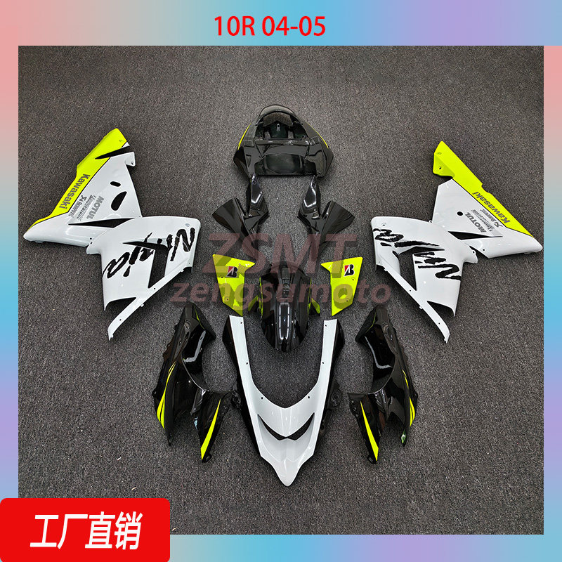 适用川崎ZX10R  忍者10R 2004-2005年 全套外壳 整流罩 配件 定制