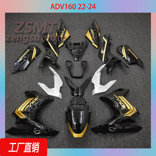 适用于本田ADV16022-24全车外壳
