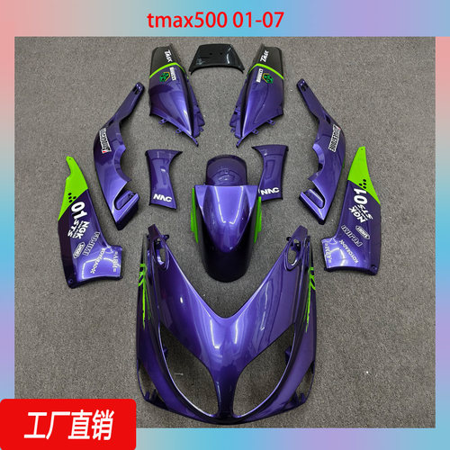 适用TMAX5002001-2007外壳