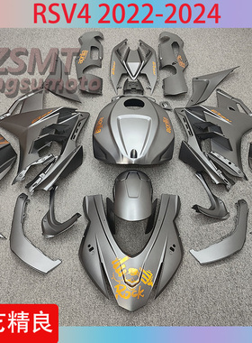 适用阿普利亚RSV4全车外壳2022 2023 2024年整流罩包围护板1100C