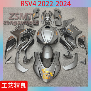 适用阿普利亚RSV4全车外壳2022 2023 2024年整流罩包围护板1100C