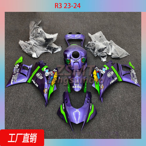 适用于R3/R2523-24全车外壳