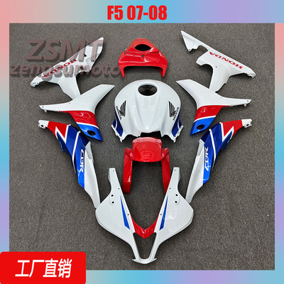 适用本田CBR600RRF5车壳0708年
