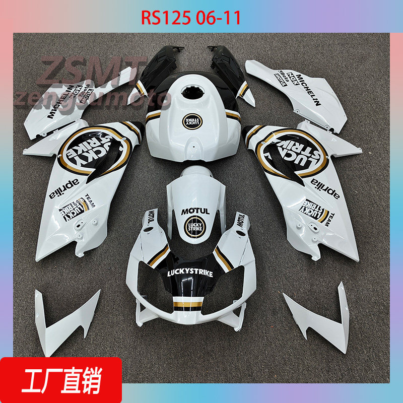 适用阿普利亚aprilia RS125 2006-2011全车外壳挡泥板整流罩配件 - 实物图
