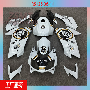 适用阿普利亚aprilia RS125 2006-2011全车外壳挡泥板整流罩配件