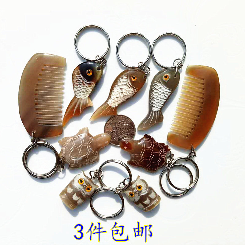 手工天然牛角钥匙扣饰品古风钥匙圈链汽车挂件乌龟鱼梳子汽工艺品