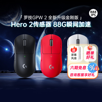 罗技G Pro系列GPW二代无线鼠标金刚版gpw2代电竞游戏电脑台式外设