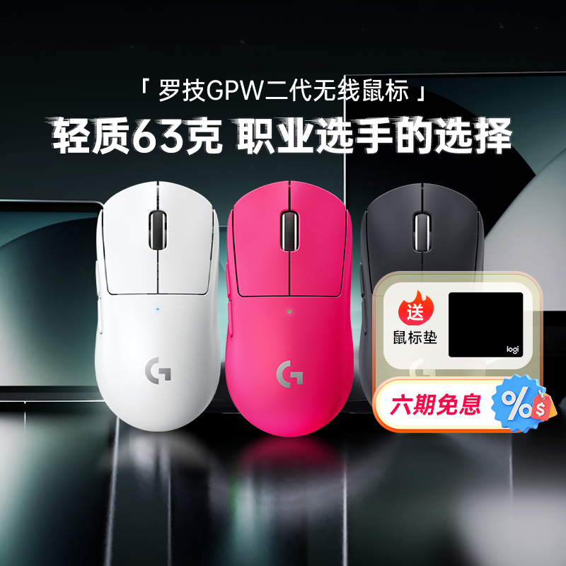 罗技gpw二代无线双模电竞鼠标