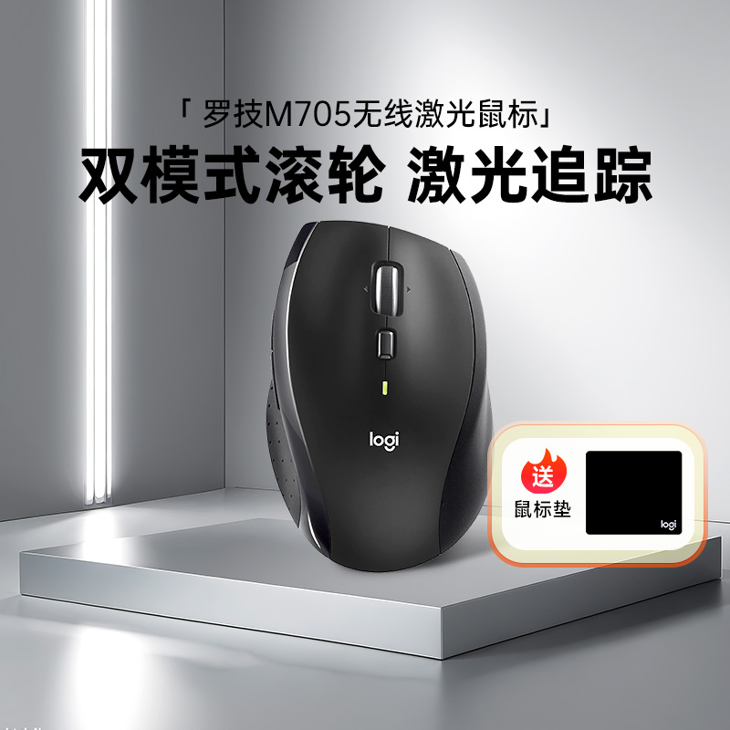 罗技M705无线鼠标商务办公双模
