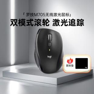 电脑商务办公双模 罗技M705无线鼠标笔记本台式 阿里官方自营