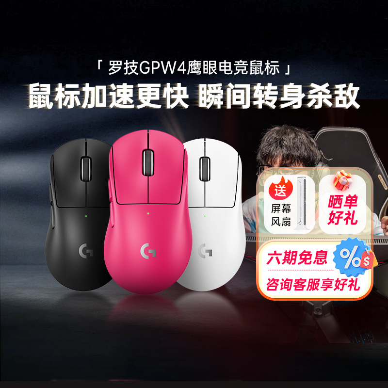 罗技GPW4鹰眼无线游戏鼠标