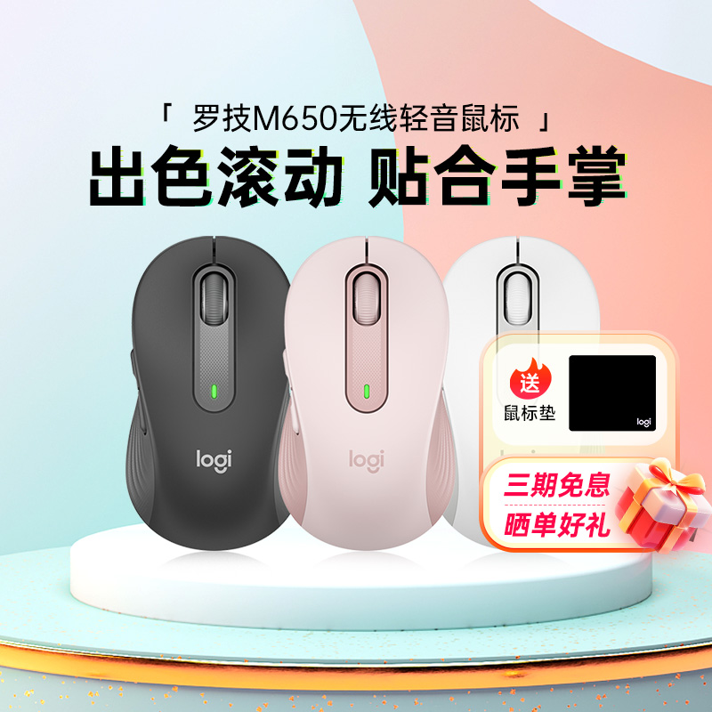 罗技M650无线蓝牙鼠标