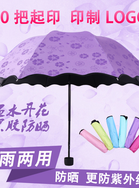 遇水开花两用晴雨伞女黑胶折叠防晒防紫外线遮阳伞太阳伞定制logo