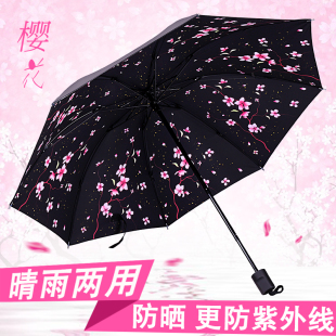 小清新樱花女生高颜值学生两用晴雨伞太阳伞遮阳伞防晒防紫外线