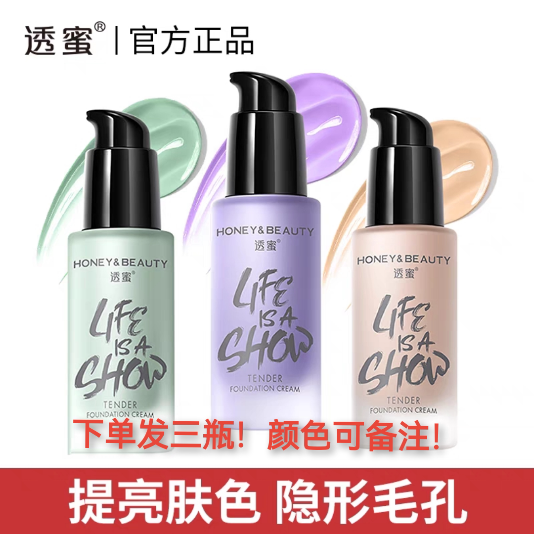 透蜜001隔离霜隐形毛孔提亮肤色遮瑕打底妆前乳好用平价女学生用