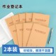 A5小学生作业登记本32K加厚小学家庭抄作业记录本三四年级作业本