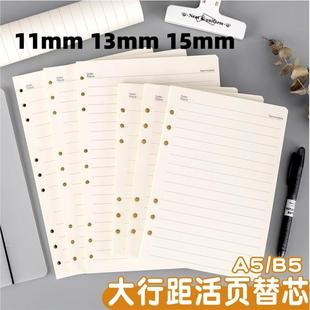 大宽行距 A5 6孔B5 9孔 11mm 13mm 15mm活页纸替芯可拆卸活页纸