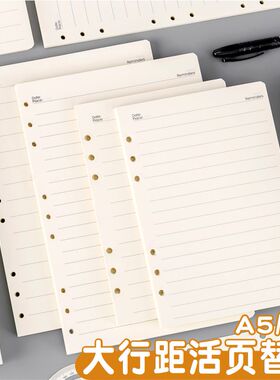 大宽行距 A5 6孔B5 9孔 11mm 13mm 15mm活页纸替芯可拆卸活页纸