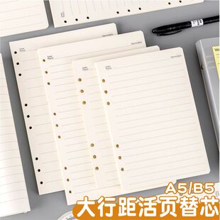 13mm 大宽行距 15mm活页纸替芯可拆卸活页纸 11mm 9孔 6孔B5