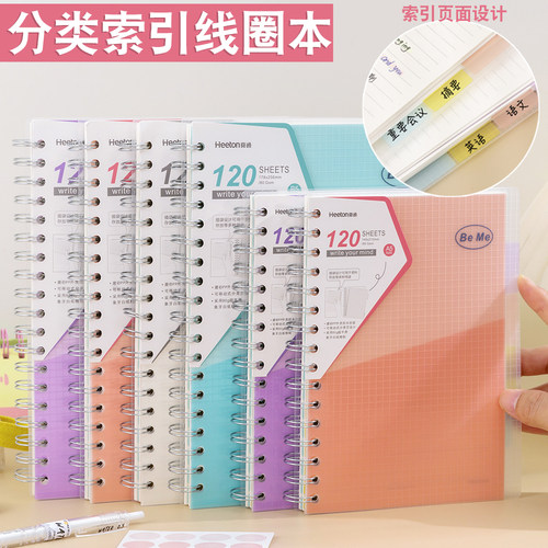 加厚A5/B5分页线圈笔记本PP封面学生分类记事本标签工作记录本子