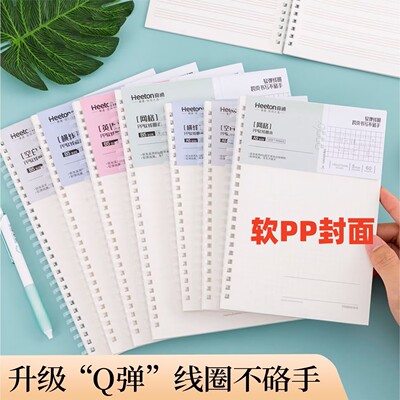 喜通软线圈本A5B5学生办公