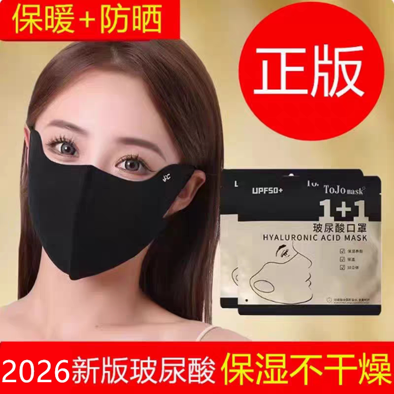 秋冬玻尿酸护眼角防晒保暖透气大口罩可水洗防紫外线高颜值女面罩