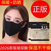 秋冬玻尿酸护眼角防晒保暖透气大口罩可水洗防紫外线高颜值女面罩