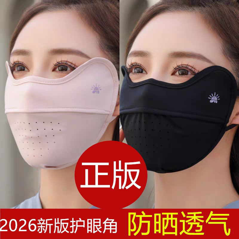 2026防晒口罩防紫外线女高颜值新款夏季冰丝护眼角遮阳全脸面罩男