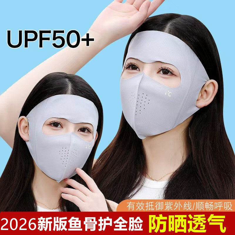 全脸防晒面罩防紫外线脸基尼女款高颜值无痕冰丝透气口罩夏季遮阳