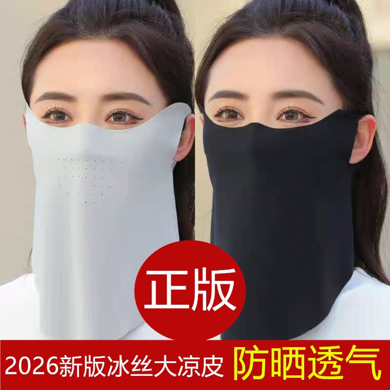 无痕防晒冰丝口罩男女夏季防紫外线轻薄护脖透气遮阳护脸骑行面罩