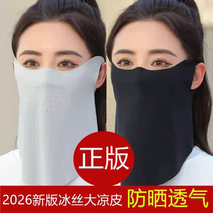 无痕防晒冰丝口罩男女夏季防紫外线轻薄护脖透气遮阳护脸骑行面罩