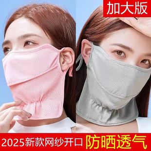 开口防晒口罩男女冰丝薄透气遮阳全脸护颈面罩防尘立体护眼角 夏季