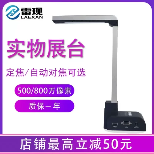 雷现VP500视频展台高拍仪HDMI专业展示连电视投影仪专业直播授课