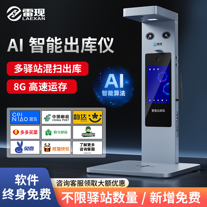 多功能一体机出库仪双开高速