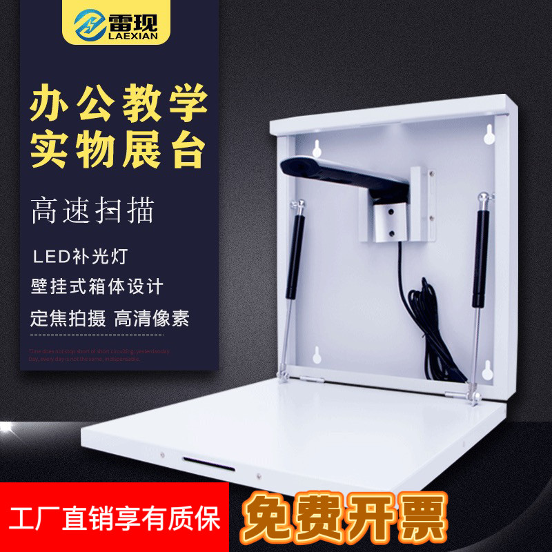 雷现视频展台 壁挂式实物展台 500万像素高拍仪a4 1000万高清教学