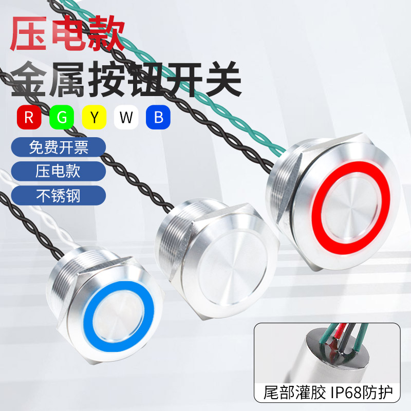 金属触摸按钮开关压电开关不锈钢IP68防水触控12/16/19/22/30mm