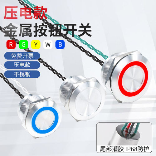 金属触摸按钮开关压电开关不锈钢IP68防水触控12/16/19/22/30mm