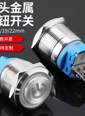 高头金属按钮开关12/16/19/22mm自复位点动自锁带灯按压防水小型