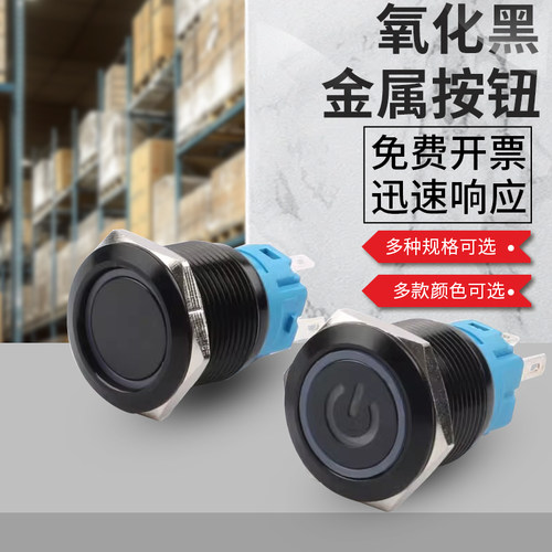 氧化黑色金属按钮开关防水