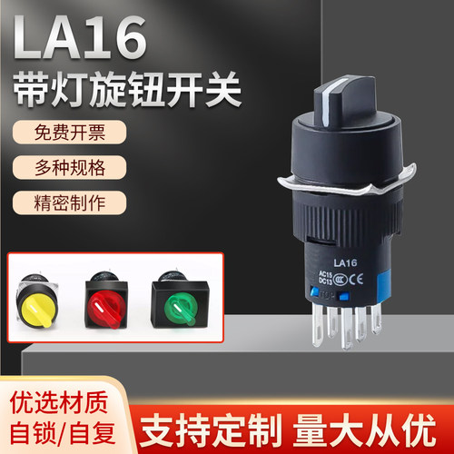 LA16旋钮开关带灯小型LED指示灯正方形圆形矩形信号灯设备电源灯