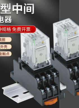 小型中间继电器直流DC24V220V交流MY2NJ12伏HH52P 54P电磁继电器