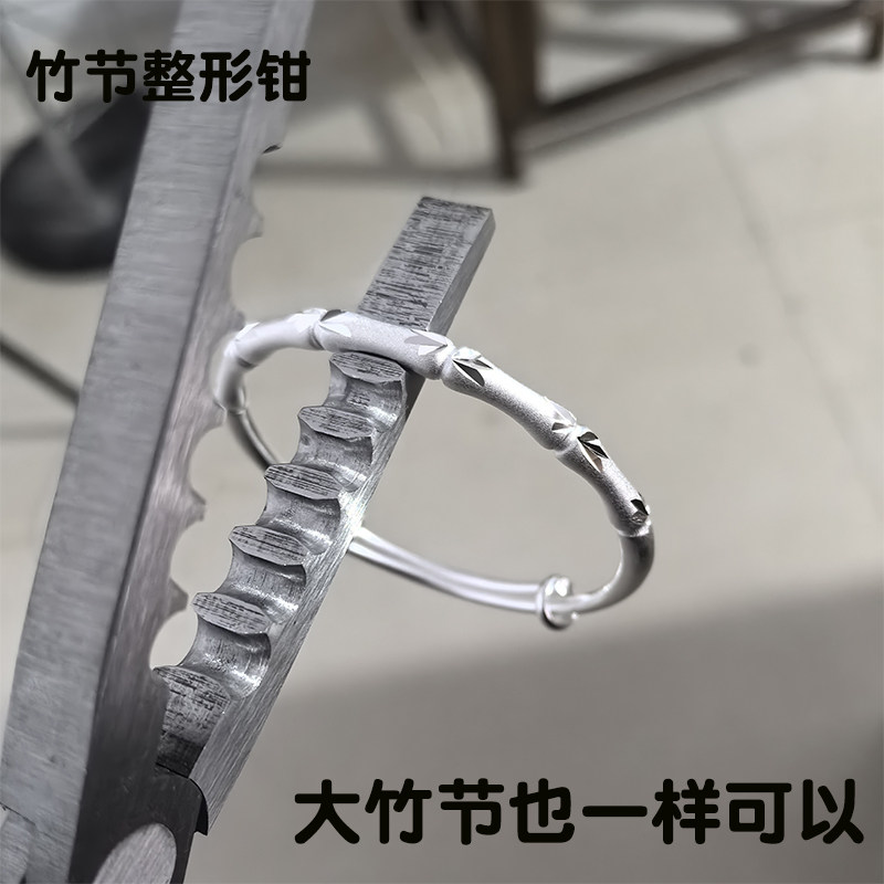 竹节造型手镯整形钳古法素圈