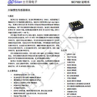 士兰微 SC7I22