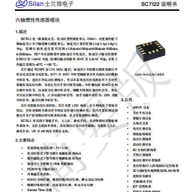 3轴加速度+3轴陀螺仪LGA14