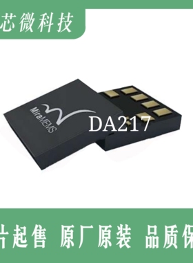 DA217加速度传感器 带计步IC
