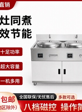 双头煮面炉 商用电磁煮面炉汤面炉米线米粉炉熬汤炉