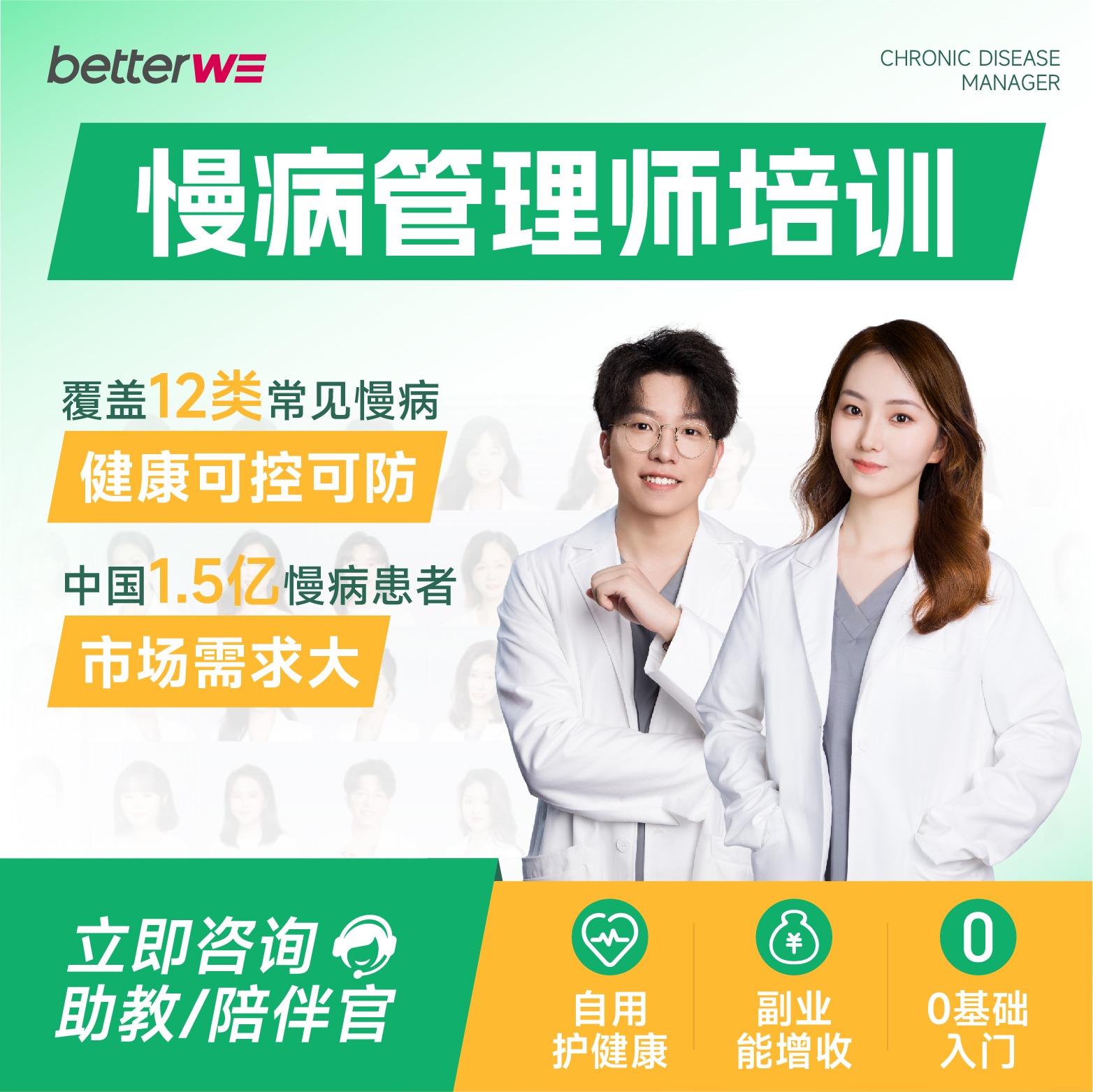 慢病管理师培训｜线上精讲+题库+全程答疑护航，拿证无忧！